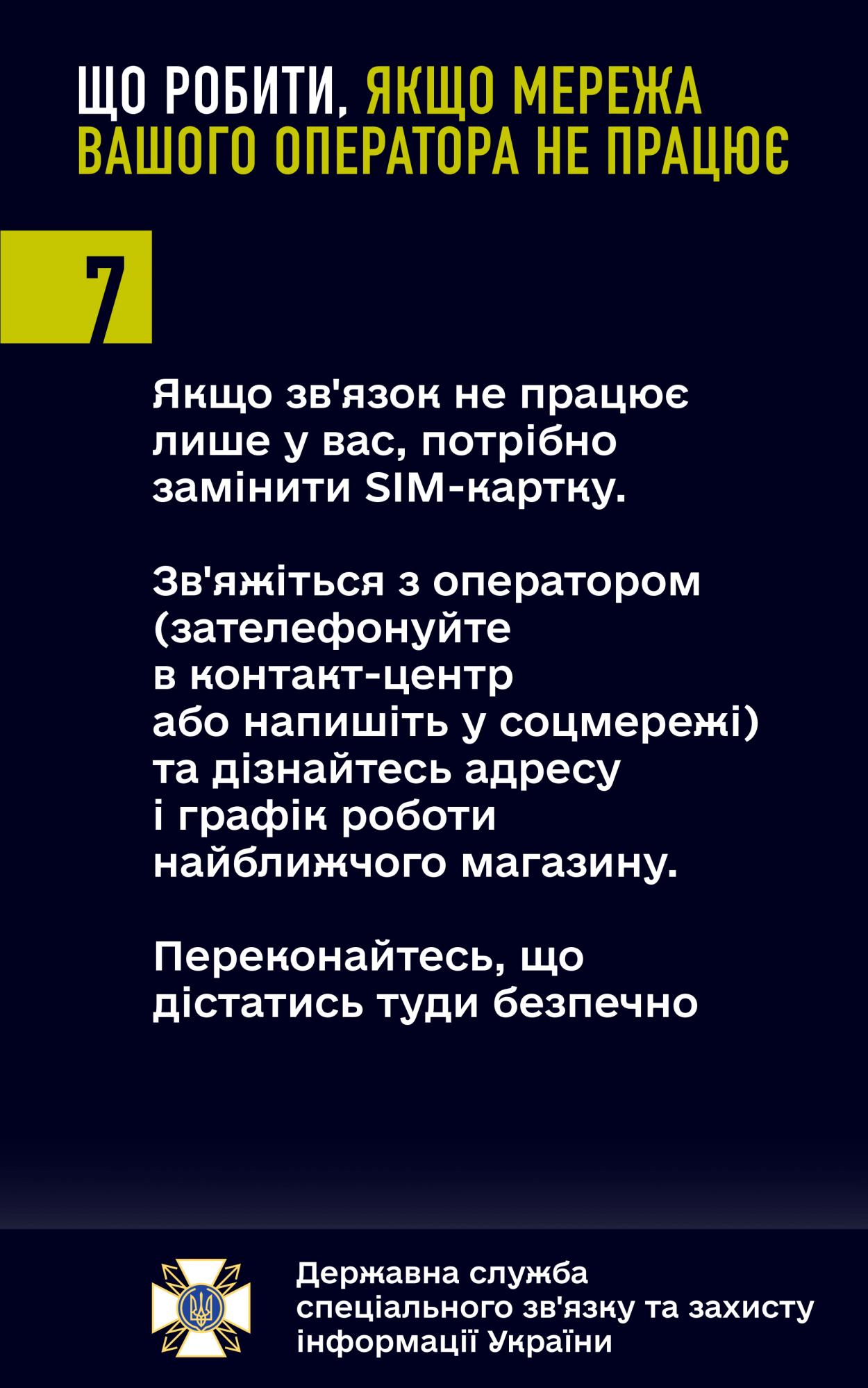 Що робити, якщо не працює Київстар, Vodafone чи lifecell: детальна інструкція